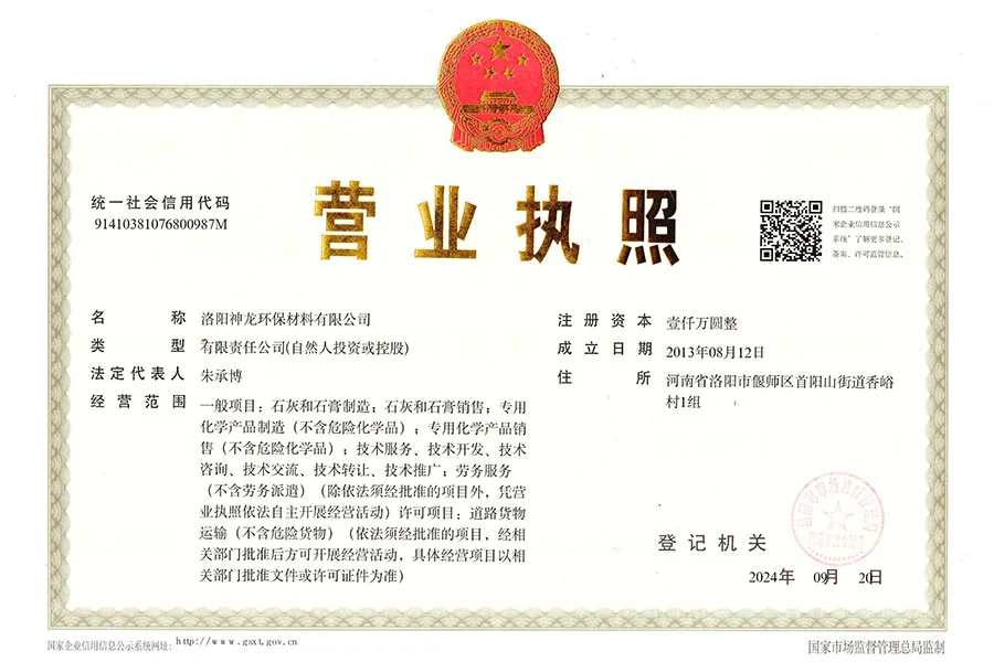 營業(yè)執(zhí)照